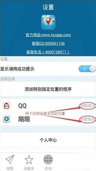 天下游虚拟位置软件 v13.4.03安卓版
