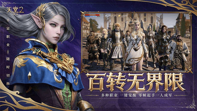 天堂2盟约双端互通版下载 v0.02.28 安卓版