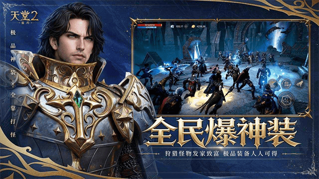 天堂2盟约双端互通版下载 v0.02.28 安卓版