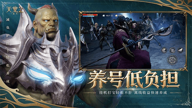 天堂2盟约双端互通版下载 v0.02.28 安卓版