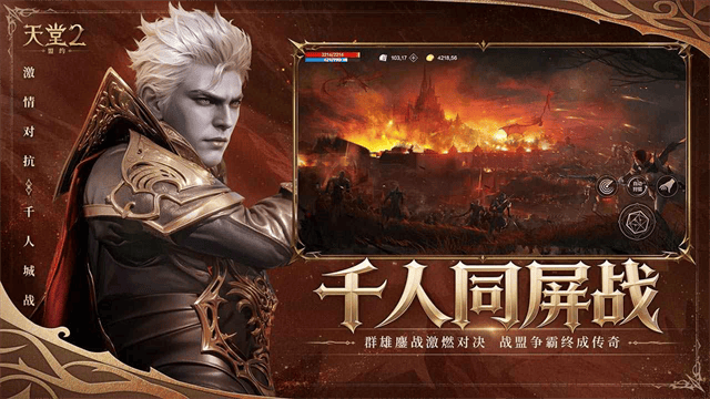 天堂2盟约双端互通版下载 v0.02.28 安卓版