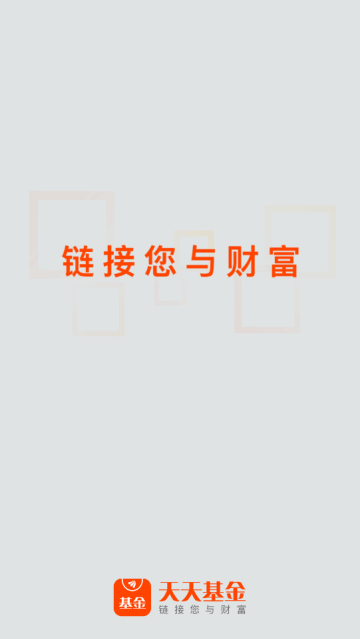 天天基金app官方版