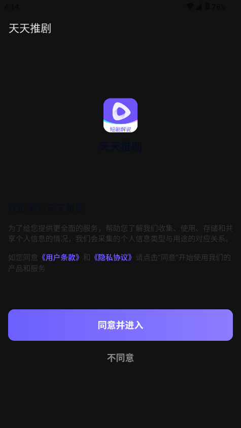 天天推剧下载appv1.0.0 最新版