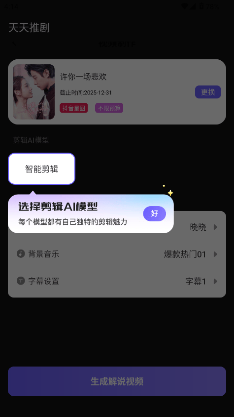 天天推剧下载appv1.0.0 最新版