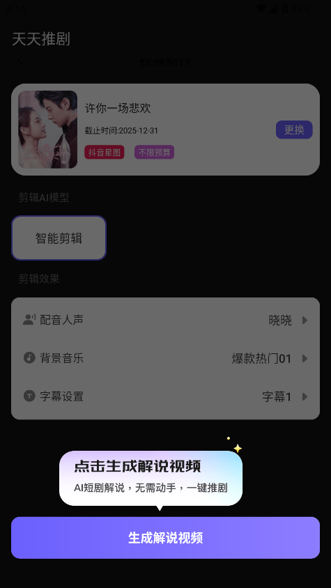 天天推剧下载appv1.0.0 最新版