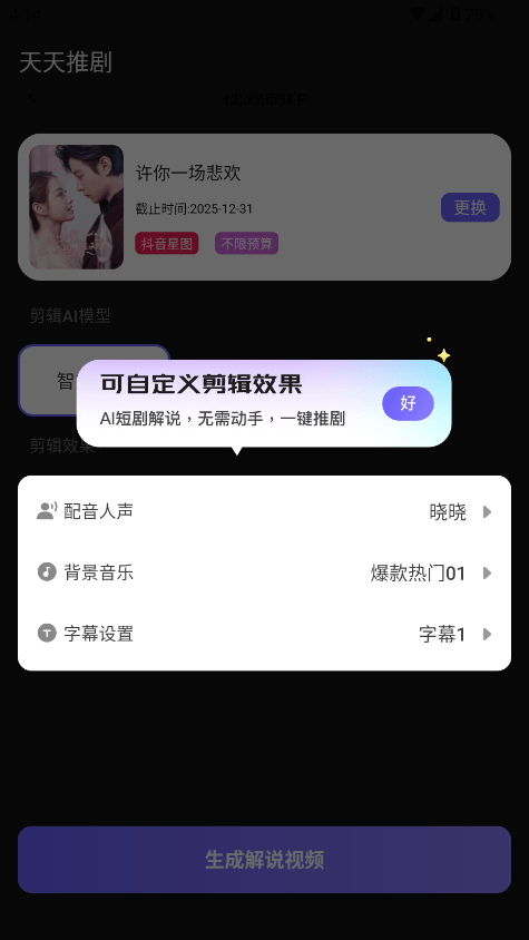 天天推剧下载appv1.0.0 最新版