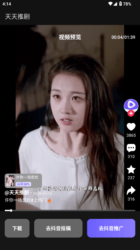 天天推剧下载appv1.0.0 最新版