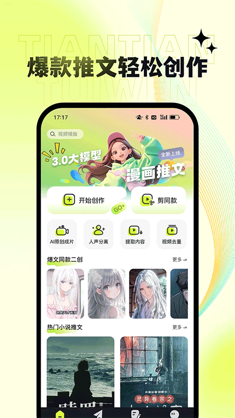天天推文app v1.7.7安卓版