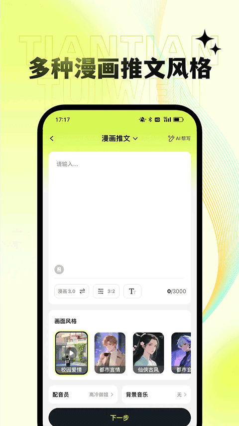 天天推文app v1.7.7安卓版