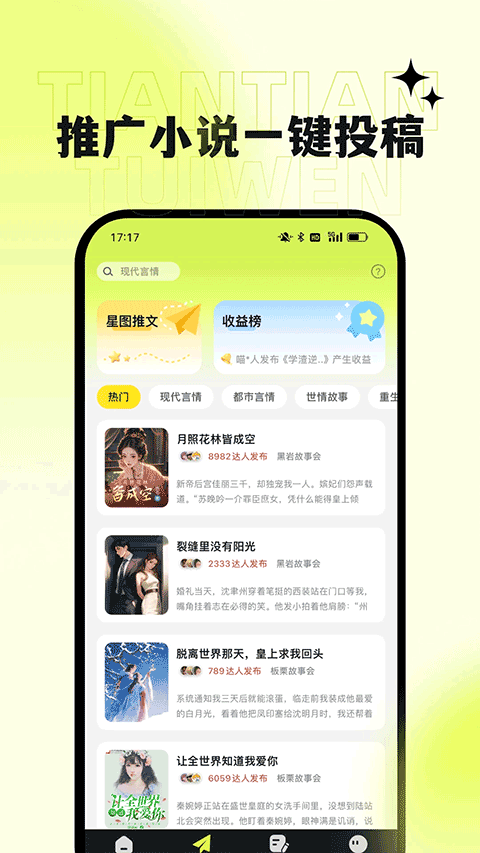 天天推文app v1.7.7安卓版