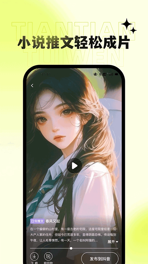 天天推文app v1.7.7安卓版