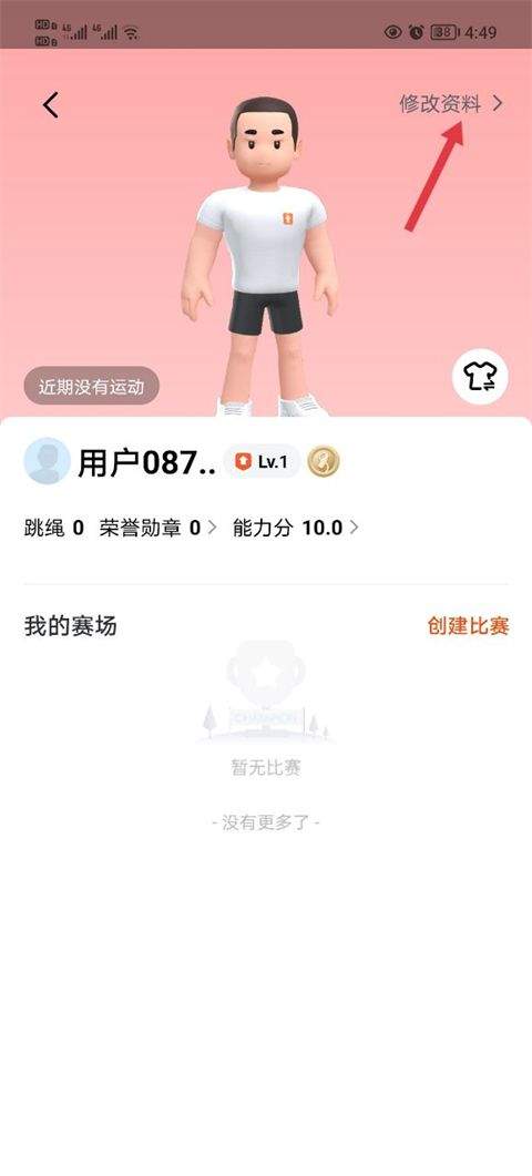 天天跳绳app最新版 v4.0.89安卓版