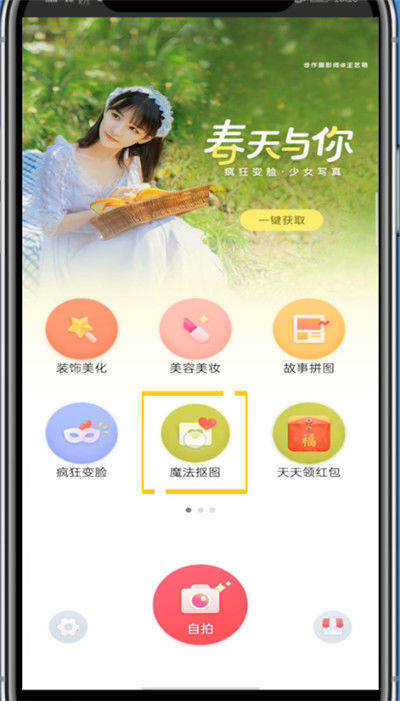 天天P图app下载安装免费手机版 天天P图app下载安装免费手机版