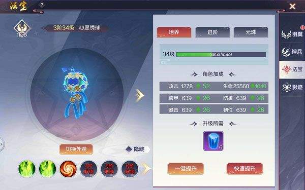 天姬变VIVO渠道服下载 v0.46.00 安卓版 造化系统介绍3