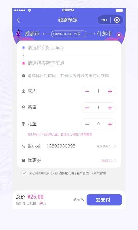 天府行app v4.41.0安卓版