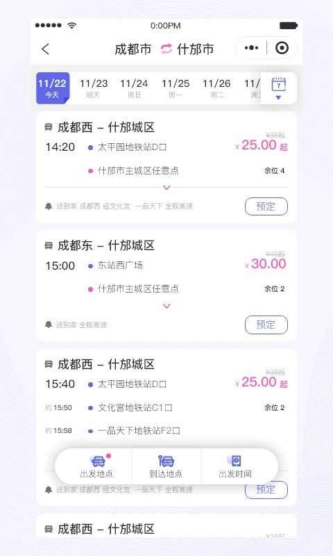 天府行app v4.42.0安卓版