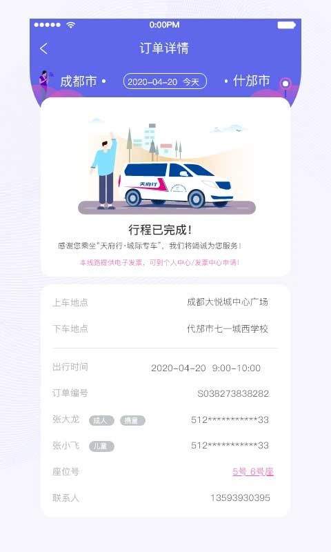 天府行app v4.42.0安卓版