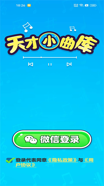 天才小曲库红包版