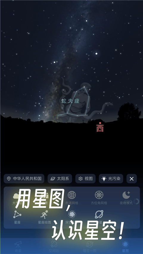 天文通app最新版 v2.6.2安卓版