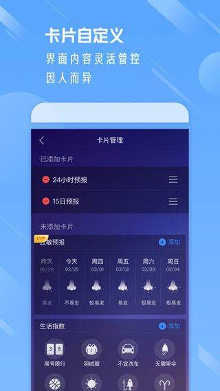 天气通官方正版 v9.36安卓版