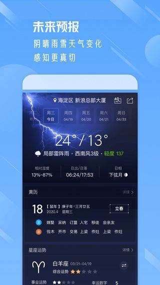 天气通官方正版 v9.38安卓版