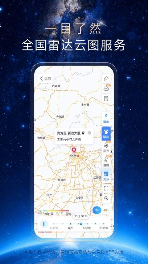 天气通官方正版 v9.50安卓版