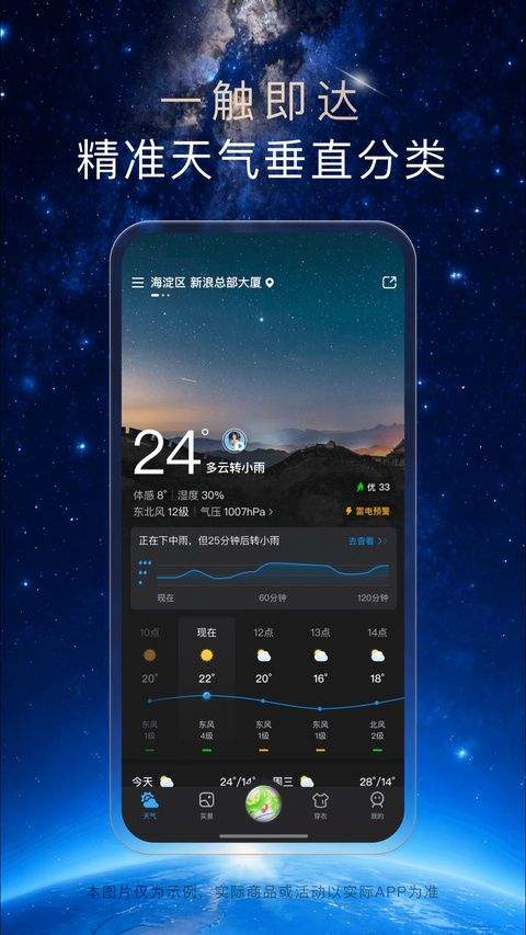 天气通官方正版 v9.50安卓版