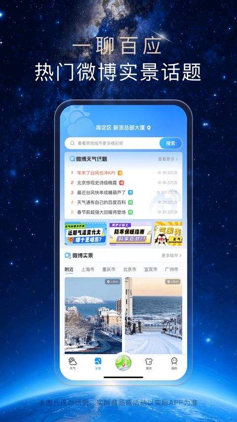 天气通官方正版 v9.50安卓版
