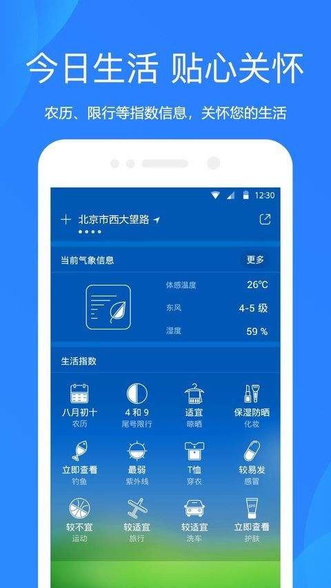 天气预报2026年最新版本 v9.3.0安卓版