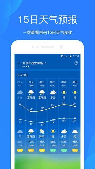 天气预报24小时详情软件 v9.3.0安卓版