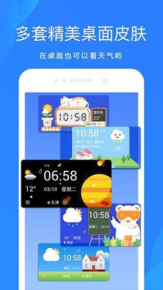 天气预报24小时详情软件 v9.3.0安卓版
