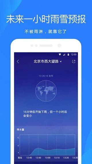 天气预报24小时详情软件 v9.3.0安卓版