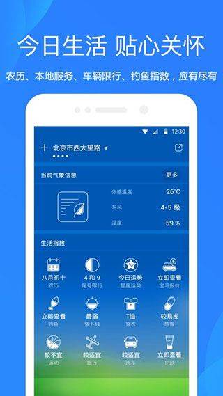 天气预报24小时详情软件 v9.3.0安卓版