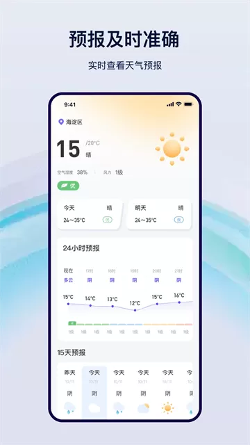 天气预报气象app 天气预报气象app