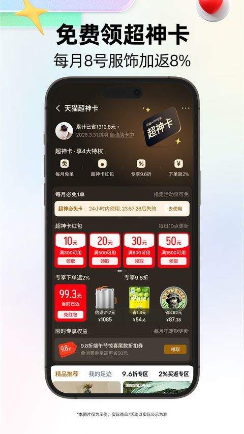 天猫国际app v15.85.0安卓版