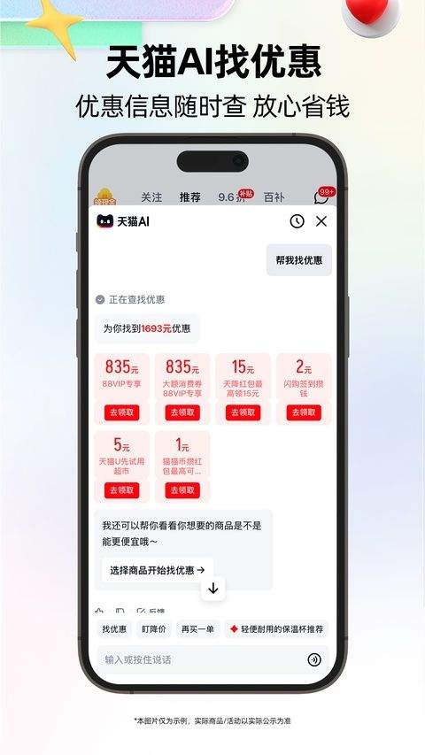 天猫国际app v15.85.0安卓版