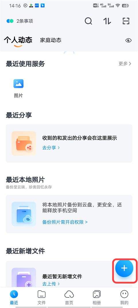 天翼云盘2026最新版 v11.1.0安卓版
