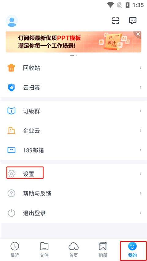 天翼云盘2026最新版 v11.1.0安卓版