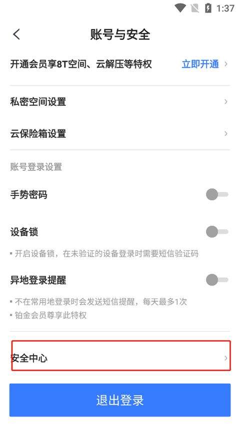 天翼云盘2026最新版 v11.1.0安卓版