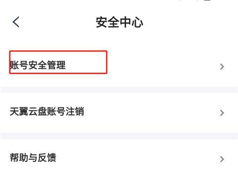 天翼云盘2026最新版 v11.1.0安卓版