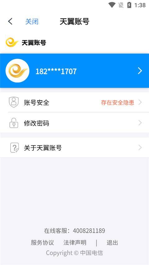 天翼云盘2026最新版 v11.1.0安卓版