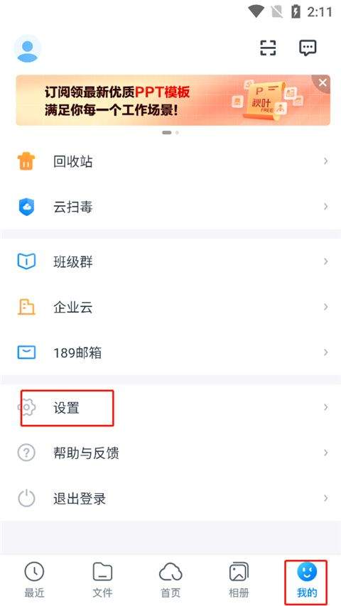 天翼云盘2026最新版 v11.1.0安卓版
