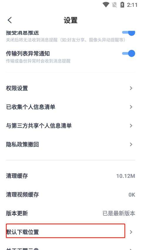 天翼云盘2026最新版 v11.1.0安卓版
