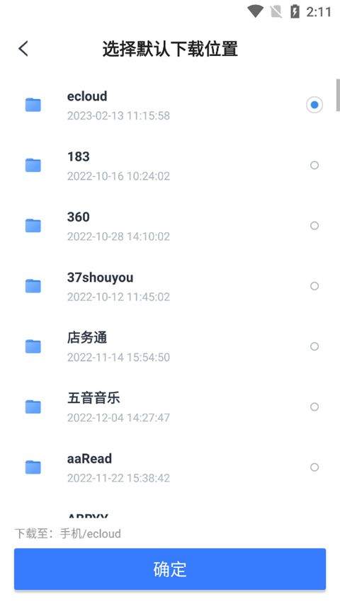 天翼云盘2026最新版 v11.1.0安卓版