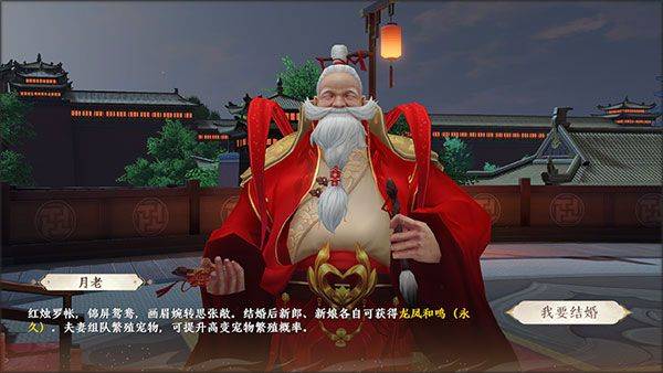 天龙八部2飞龙战天折扣充值版下载 v22.1.0 安卓版 婚姻系统介绍截图3