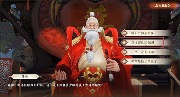 天龙八部2飞龙战天折扣充值版下载 v22.1.0 安卓版 婚姻系统介绍截图4