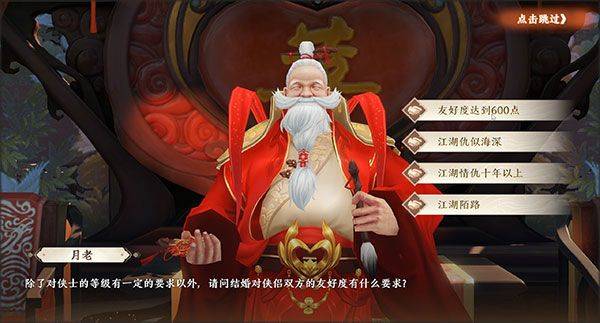 天龙八部2飞龙战天折扣充值版下载 v22.1.0 安卓版 婚姻系统介绍截图5