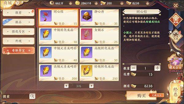 天龙八部2飞龙战天折扣充值版下载 v22.1.0 安卓版 婚姻系统介绍截图6