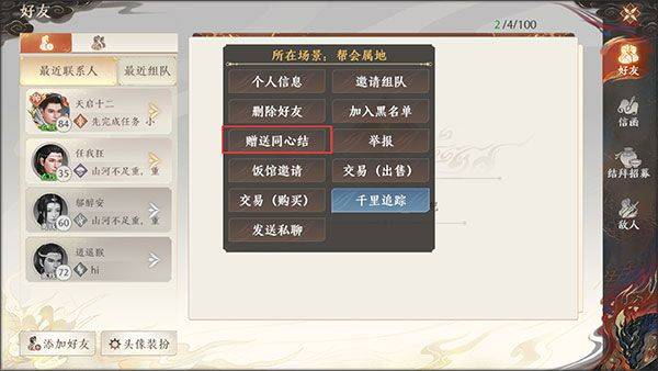 天龙八部2飞龙战天折扣充值版下载 v22.1.0 安卓版 婚姻系统介绍截图7
