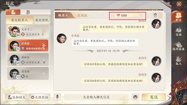 天龙八部2飞龙战天折扣充值版下载 v22.1.0 安卓版 婚姻系统介绍截图8